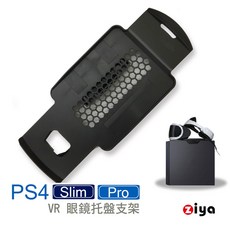 ZIYA SONY PS4 Pro / PS4 Slim VR眼鏡遊戲主機支架 臨場逼真款, 1個