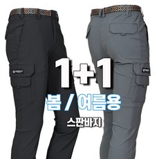 워킹맨 아울렛 1+1 봄 여름 초가을 시즌 편안한 남성 스판 면건빵 벨트바지 포켓바지 작업복 바지 아웃도어 팬츠 일상복 낚시바지 캠핑바지 B105