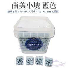 DODOFLY 南美小塊 蛋糕濾材 (1x1x1cm), 1個, GT37  ,5L 藍功能性濾材--電器石
