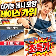 원단 핑킹가위 다기능 톱니 모양 레이스 가위 수선 가위 물결형 원단 톱니가위 올풀림 방지 가위 재단 핑킹가위 지그재그 가위 의류용 올 안풀리는 가위 HADRAB, 1개, 블랙