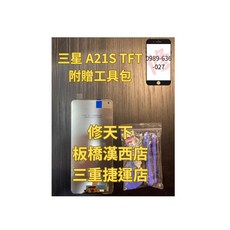 A21S TFT螢幕總成 Samsung