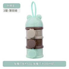 YYTY 嬰兒奶粉便攜儲存罐 提把按扣款 大號(400g) 粉色, 側開款三層薄荷綠, 1個
