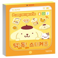 폼폼푸린 틱톡 스티커폰, 구매수량