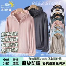 REEZ STORE 冰絲防曬衣 UPF50+ PA+++++ 涼感透氣抗UV連帽外套