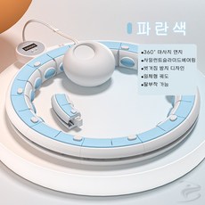 복나이트 스마트훌라후프 복근운동기구 지압 훌라후프 탈부착 홈트레이닝 저소음 디지털 훌라후프효과, 파란색, 1개, 850g