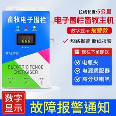 電子圍欄 智能脈衝畜牧養殖主機 手機報警, 1個, 【報警】功能款 帶報警喇叭,5公里基礎款