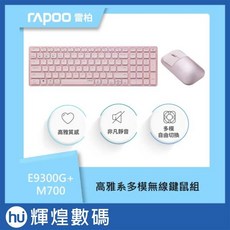 RAPOO 雷柏 高雅系多模無線鍵鼠組-粉 (E9300G M700), 鍵盤+滑鼠(粉)