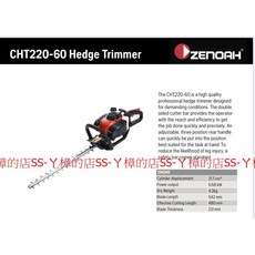 ZENOAH 日本製 全能(小松) 雙刃剪枝機CHT220-60(新款)輕巧耐用 修剪樹枝 園藝工具, 1個, (含稅)如圖機器一台