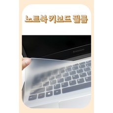 제제몰 노트북 키보드 실리콘 키스킨 커버, 1개, 투명