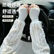 新款防曬冰袖 女 夏季 戶外騎行 護臂 冰絲套袖, 1雙, 米白泡泡冰袖1雙,均碼