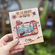 長沙 文創 可愛 金屬 相機 冰箱貼 旅遊打卡 紀念品, 如圖所示