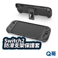 NS2 全包式防摔軟殼 遊戲機殼帶支架 SX130, 1個, Switch 2 矽膠防滑支架保護套, Switch 2 矽膠防滑支架保護套