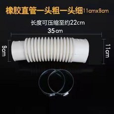 馬桶連接管 硅膠馬桶連接管 排水管軟膠管, 橡膠直管11-9  短款35cm