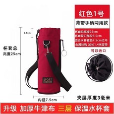 通用盃套大號保溫盃套水盃保護套水盃背袋防摔瓶套斜跨, 1個, 1號紅色加厚[7.5*25cm]
