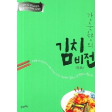 강숙향의 김치비전, 21세기북스, 강숙향 저