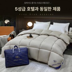 이불 겨울 구스이불 이불세트 5성급 호텔 침구 조선호텔 힐튼 따뜻한 프리미엄, 그레이