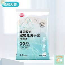 本町萌寵 台灣出貨 溫和玻尿痠鈉寵物免洗手套 小型犬貓咪居家清潔身體寵物用品, 1個, 至簡無香