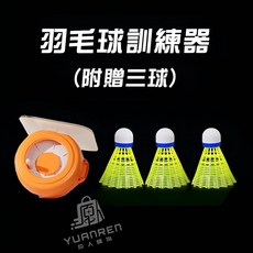 羽毛球訓練器 老少咸宜, 1組, 羽毛球單人練習器【套裝1組】, N/A