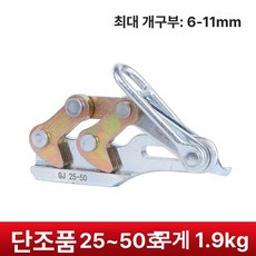 전선 바이스 와이어 윈치 풀러 장선기 턴버클 핸드풀러 깔깔이, 1개, 1g, 투명 이중 복숭아 클램프 25 - 50