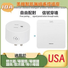 無線遙控插座 智能家居 台灣適用, 1套
