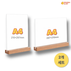뚜뚜앤조이 A4 메뉴판 거치대 카페 안내문 아크릴 우드 스탠드 (2개 세트)