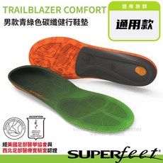 【美國 Superfeet】男 青綠色碳纖足弓鞋墊 TRAILBLAZER COMFORT 適登山鞋 慢跑鞋