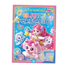 슈팅스타 캐치티니핑 도감 벽그림 스티커