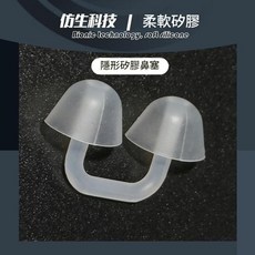 兒童成人通用游泳鼻塞矽膠防嗆水耳塞套組, 隱形鼻塞兒童款透色, 1套