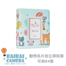 BAIBAI CAMERA 動物系列拍立得相簿 名片收納冊, 1個