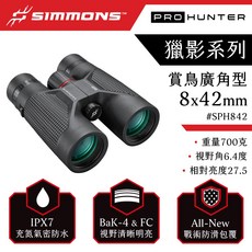 SIMMONS Pro Hunter 獵影系列 12x50mm 雙筒望遠鏡, 8x42mm 賞鳥廣角型