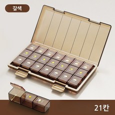 유니아하우스 요일별 약통 휴대용 케이스 대용량 한달 일주일 하루 알약, 갈색 21칸