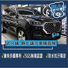 武分舖 靜化論 Ssangyong Rexton 專用 汽車隔音條 抑制風切聲 防水 防塵 隔音, 1個, B柱+C柱