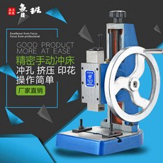 Shark家具 鴻韻 小型臺式衝壓機 手動手搖圓盤衝床 手啤機 柳閤機 衝孔機 JA-2, JA-2 0.6T, 1個