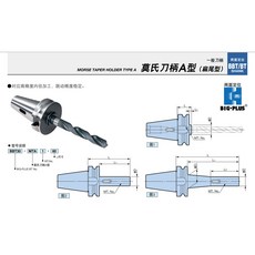 日本大昭和BIG 莫氏刀柄 HSK-A100-MTA3-140, 1個
