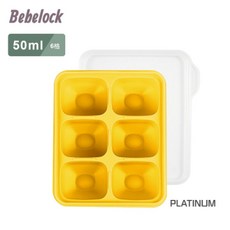 小媽咪團購趣韓國 BeBeLock 副食品 Tok Tok 連裝盒 副食品分裝盒 分裝盒 冰磚盒, 黃色, 1個, 50ml