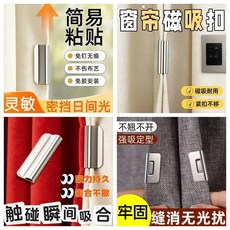 磁吸窗簾扣 窗簾閉合扣強吸力陽臺客廳窗簾扣防漏光雙面磁吸可拆卸反覆使用, 1個, 防漏光神器： 牀簾嚴絲合縫,強力磁吸：一隻 1只裝 貼合不漏光