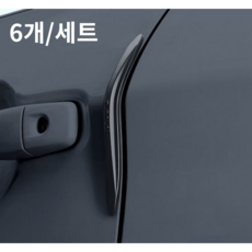 러키라이프 흔적없는 차량용 실리콘 문콕방지 도어가드, 블랙, 6개