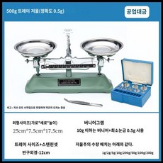 실험교구 재질 양팔저울 이동식 지레작용 관찰실험 세트 초등중등 학습용, 산업용(500g/0.5g)