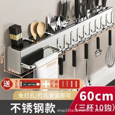 不鏽鋼刀架廚房刀具置物架免打孔多功能菜刀筷子收納架壁掛刀架子, 1個, 60不鏽鋼帶杆