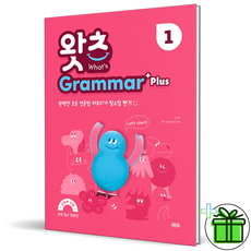(사은품) 왓츠 그래머 플러스 1 (2026년), 영어영역