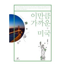 這麼近的美國, 創批, 金奉中 著