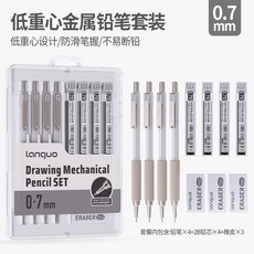 LANGUO 自動鉛筆套裝 繪畫專用美術金屬活動鉛筆 0.3/0.5/0.7/0.9mm, 1個, 象牙白 0.7mm 自動鉛筆 套裝 ,無規格, 0.7mm