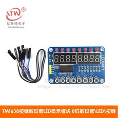 M1638按鍵數碼管LED顯示模組 8位元數碼管 LED按鍵 相容Ardiuno/51 數碼管整合模組, 1個