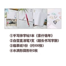 素什錦年 手寫繁體字字帖 臺灣繁體字帖成人大學生練字帖女生可愛手寫體 臨摹本練字帖, 素什錦年+白雪直液筆套裝, 1個
