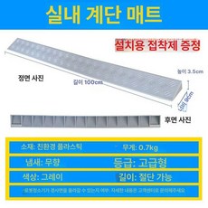 경사로 매트 삼각 차량진입판 발판 문턱 차량 진입판, 3.5cm 그레이, 1개