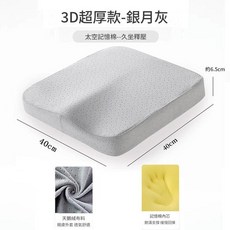 3D超厚款記憶棉坐墊 40x40cm 銀月灰, 曲坐墊 - 灰色小號, 1個