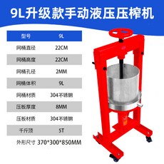 不銹鋼壓榨機 商用油餅酒糟葡萄中藥榨汁機, 1個, 9L液壓 桶22*22