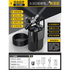 電動噴筆槍套裝 彩繪丙烯顏料噴塗 美甲噴筆 模型上色 美術美容紋身適用, 1個, 自動啟停至尊數顯款【0.3mm噴頭】