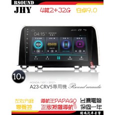 JHY A23 V33 V55 V57 安卓機 適用HONDA CRV5 專用機, A23--4核2G32G, A23--4核2G32G
