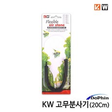 KW 고무분사기(20Cm) / 에어확산기 에어분사기 에어스톤, 1개